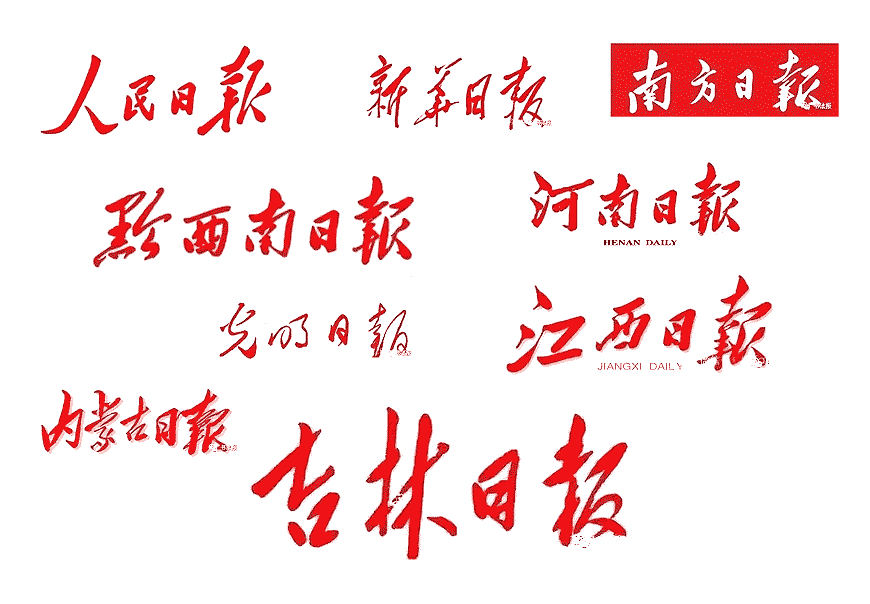 除了解放日報LOGO以外，毛主席題詞還有哪些-6